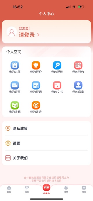 吉事办app安卓版下载最新版