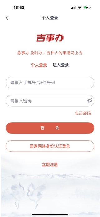 吉事办app安卓版下载最新版