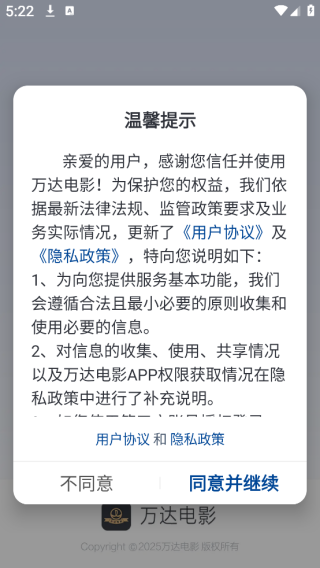 万达电影手机客户端