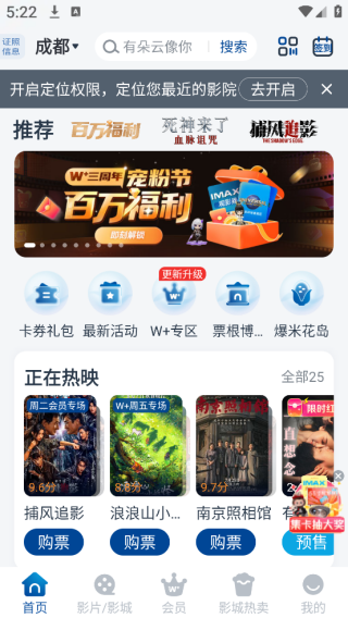 万达电影手机客户端