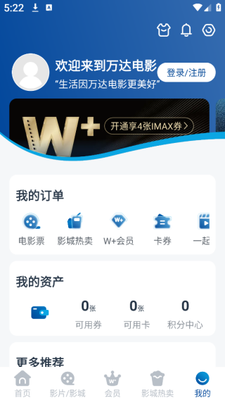 万达电影手机客户端