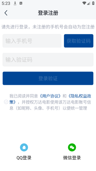 万达电影手机客户端