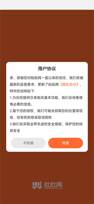 批批网服装女装批发app下载 批批网服装女装批发app下载