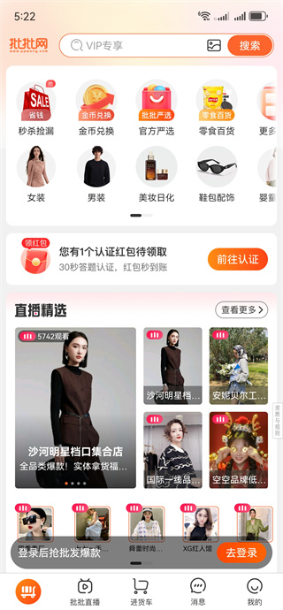 批批网服装女装批发app下载 批批网服装女装批发app下载