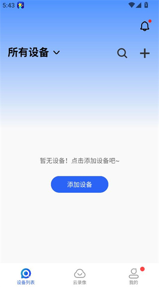 宝技安防app官方版下载