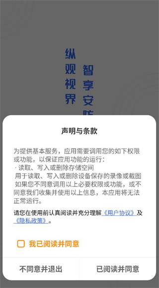 宝技安防app官方版下载