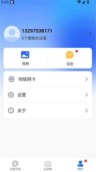 宝技安防app官方版下载