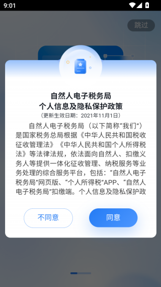 个人所得税app下载退税 个人所得税app下载退税