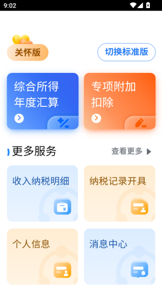个人所得税app下载退税 个人所得税app下载退税
