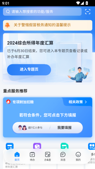 个人所得税app下载退税 个人所得税app下载退税