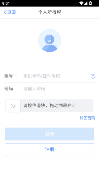 个税app下载安装官方最新免费下载(个人所得税)