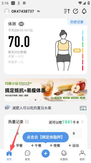 OKOK健康体脂测量app下载