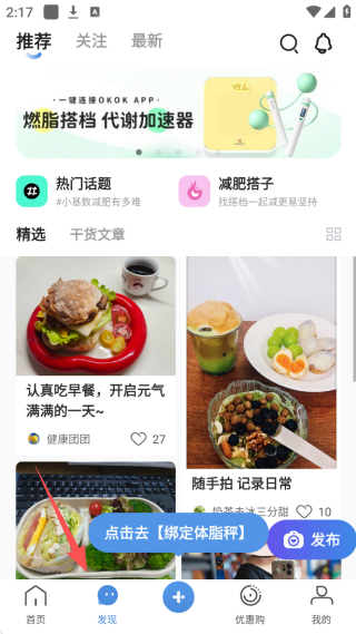 OKOK健康体脂测量app下载