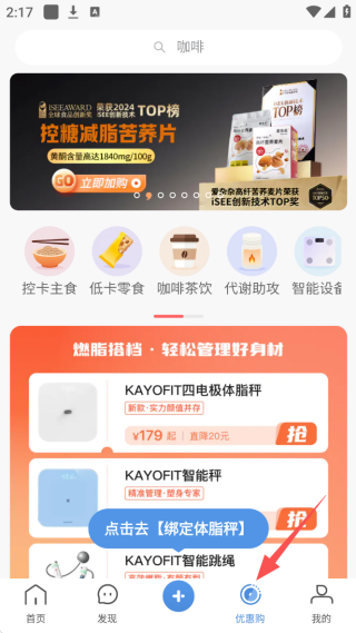 OKOK健康体脂测量app下载