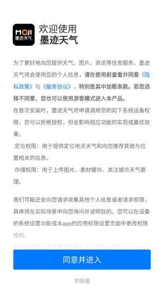墨迹天气预报官方免费下载 墨迹天气预报官方免费下载