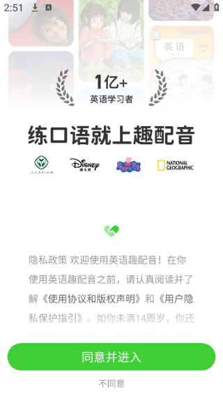 英语趣配音app官方免费版