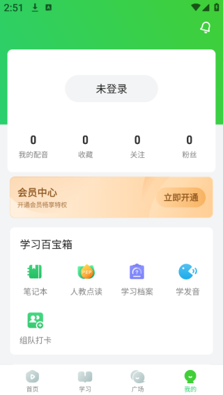 英语趣配音app官方免费版