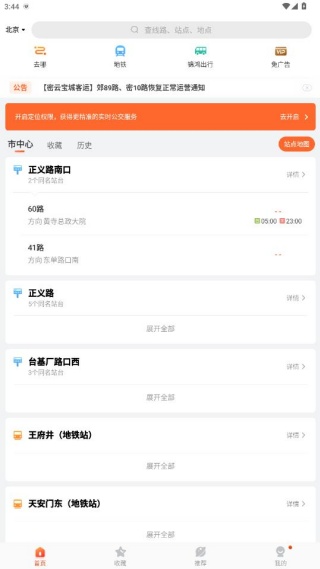 掌上出行公交下载安装