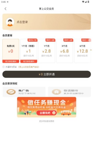 掌上出行公交下载安装