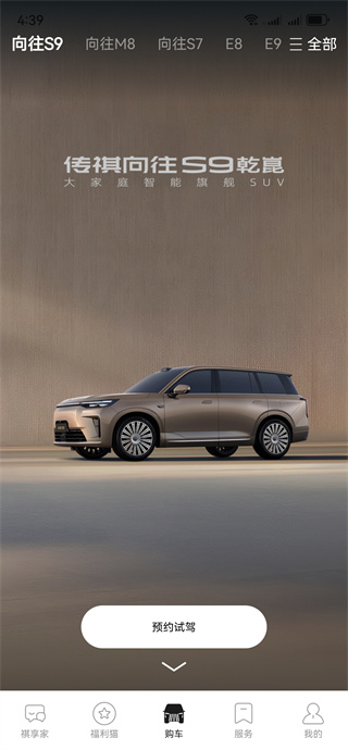 广汽传祺app下载最新官方版本