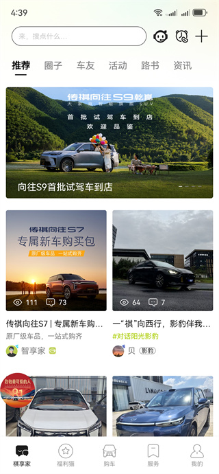 广汽传祺app下载最新官方版本