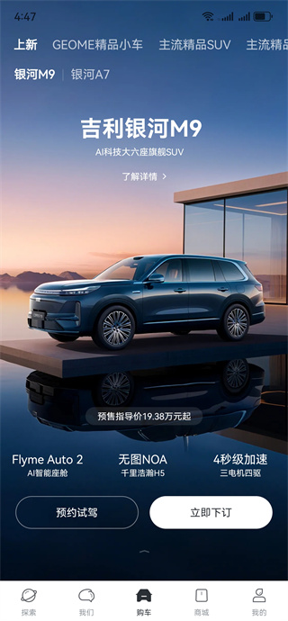 吉利银河汽车app下载最新版2025