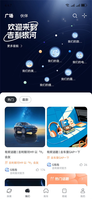 吉利银河汽车app下载最新版2025