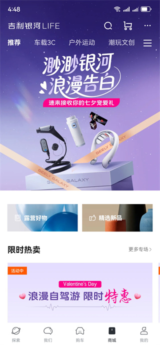 吉利银河汽车app下载最新版2025