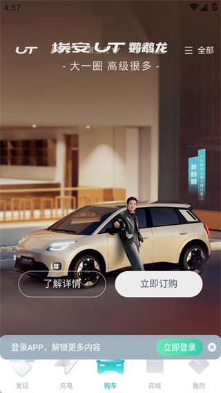 埃安app下载最新版本