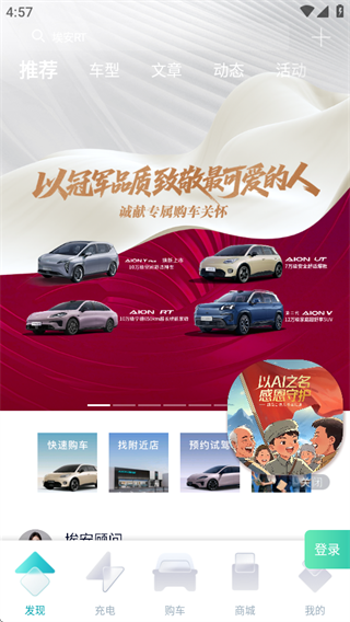 埃安app下载最新版本