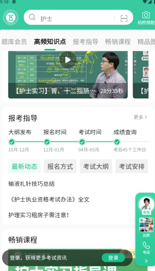 五味医学官方正版下载 五味医学官方正版下载