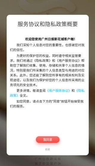 广州新花城app最新版(现改名广州日报新花城)