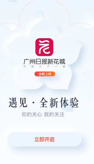 广州新花城app最新版(现改名广州日报新花城)
