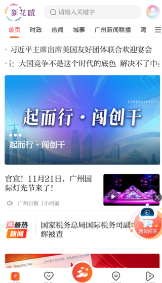 广州新花城app最新版(现改名广州日报新花城)