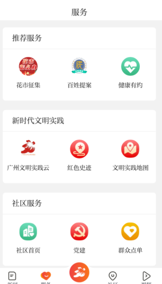 广州新花城app最新版(现改名广州日报新花城)