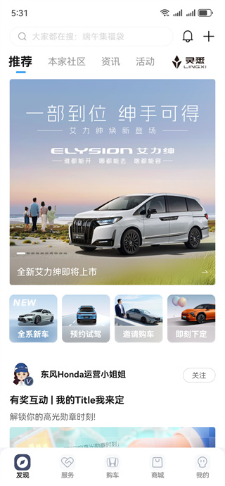 东风本田超级app下载最新版