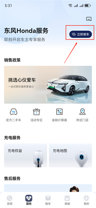 东风本田超级app下载最新版