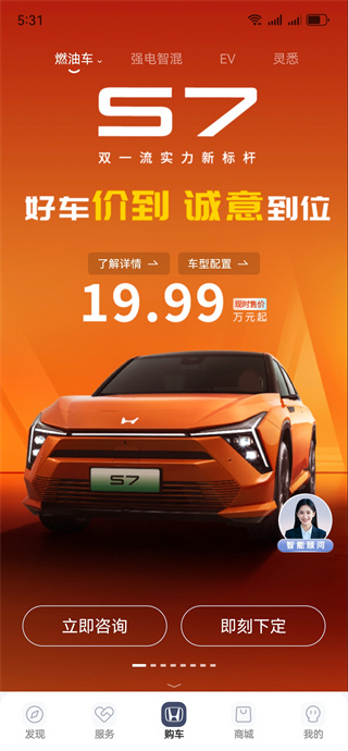 东风本田超级app下载最新版