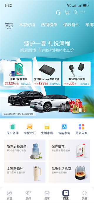 东风本田超级app下载最新版