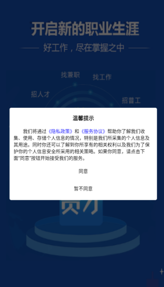 贵才招聘安卓最新版下载
