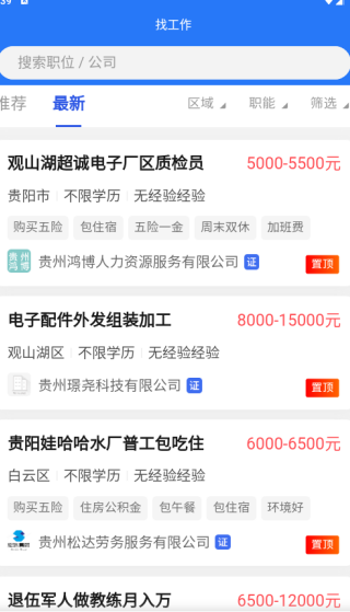 贵才招聘安卓最新版下载