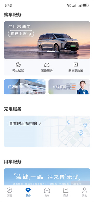 iBuick别克掌上助手下载手机版