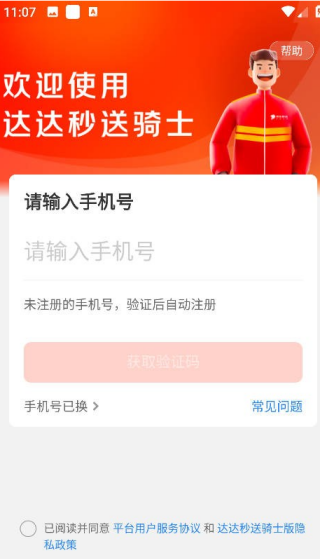 京东外卖平台官方版下载