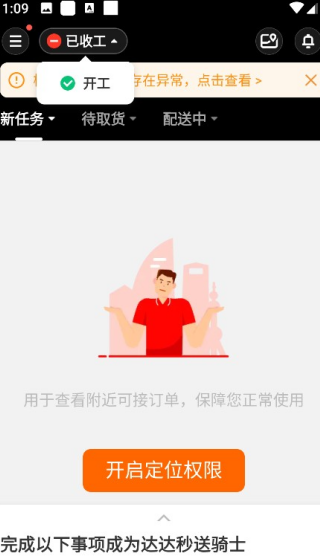 京东外卖平台官方版下载