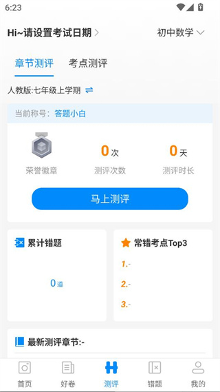 菁优网安卓最新版下载