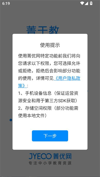 菁优网安卓最新版下载