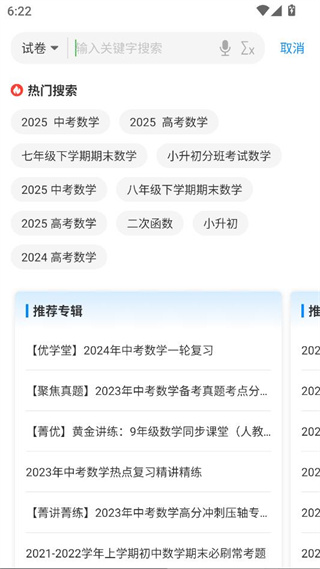 菁优网安卓最新版下载