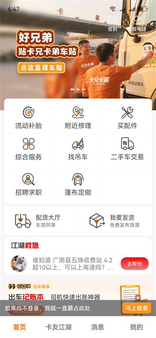 卡兄卡弟app下载官方版