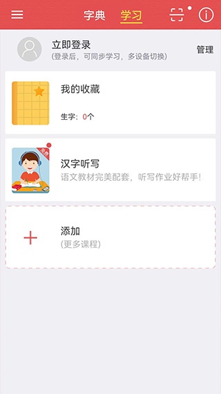 新华字典app正版下载