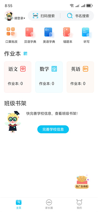 作业精灵搜题神器下载安装